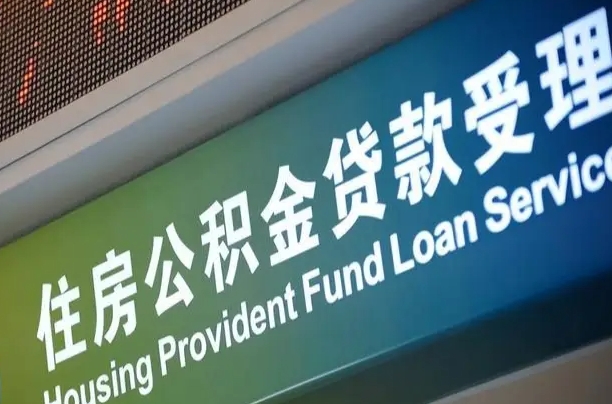 海口市民如何申领公积金_泉州公积金代办在职离职封存服务